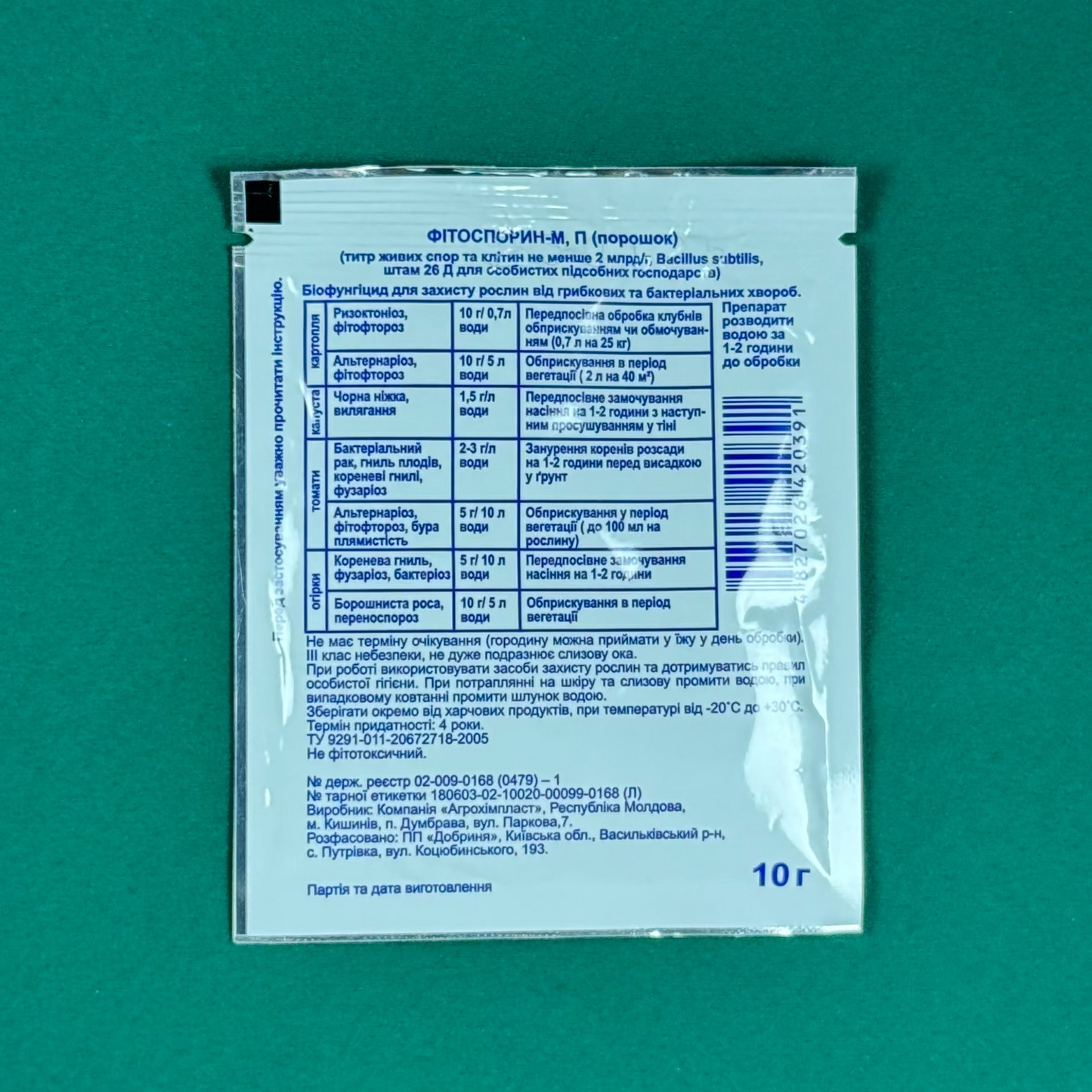 Біофунгіцид Фітоспорин-М (10 г)