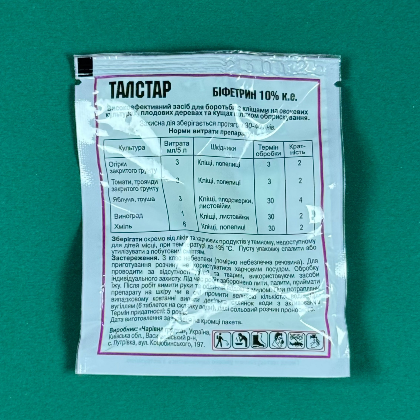 Акарицид Талстар (5 мл)