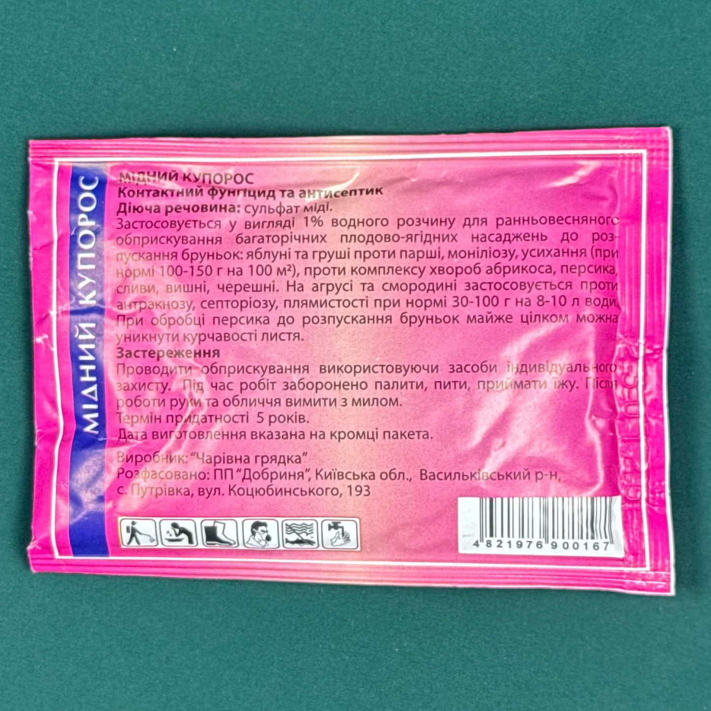 Фунгіцид Мідний купорос (100 г)