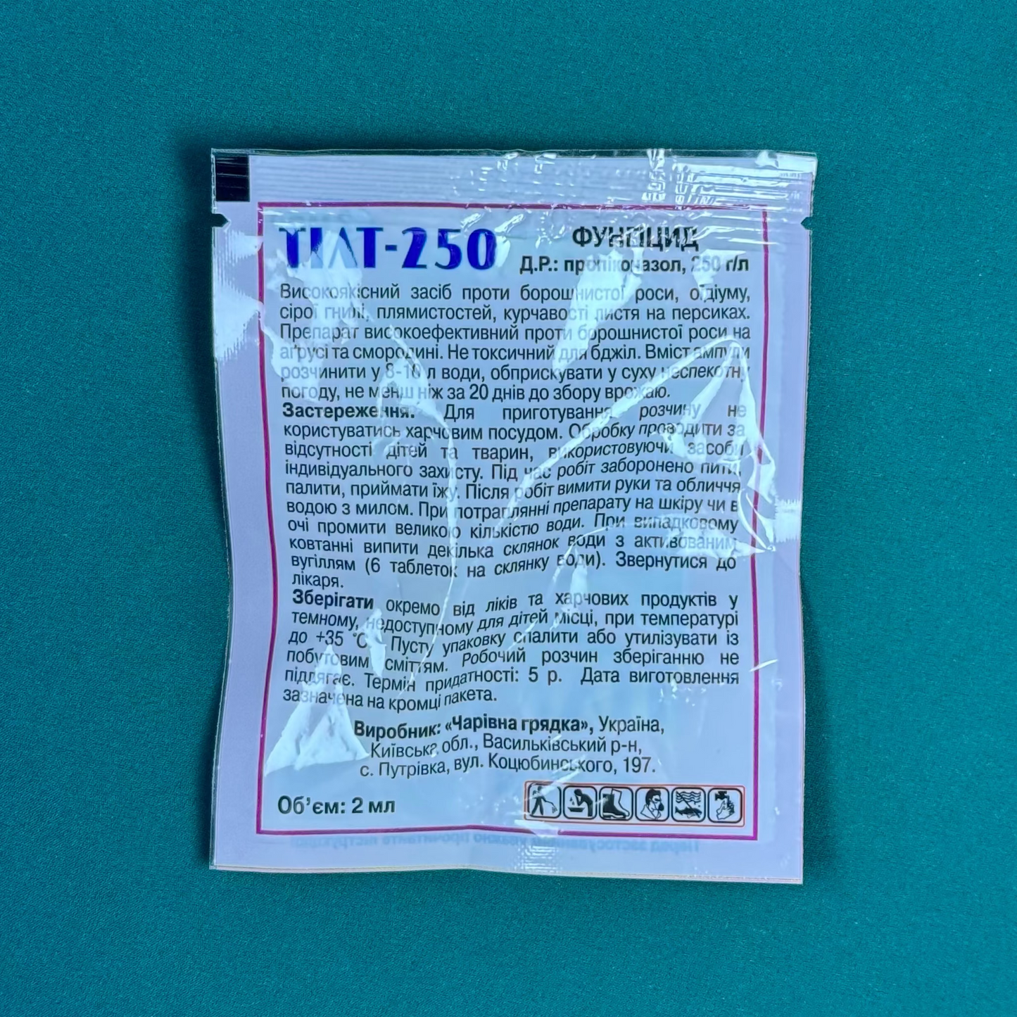 Фунгіцид Тілт-250 (2 мл)