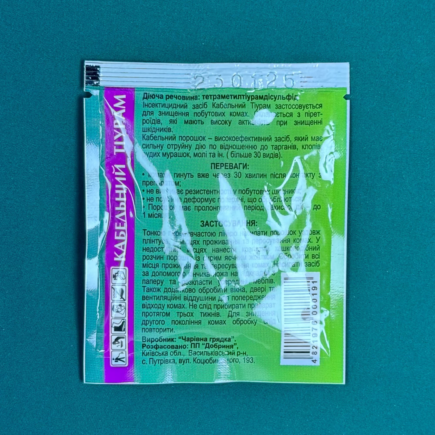 Інсектицид Кабельний Тіурам (15 г)