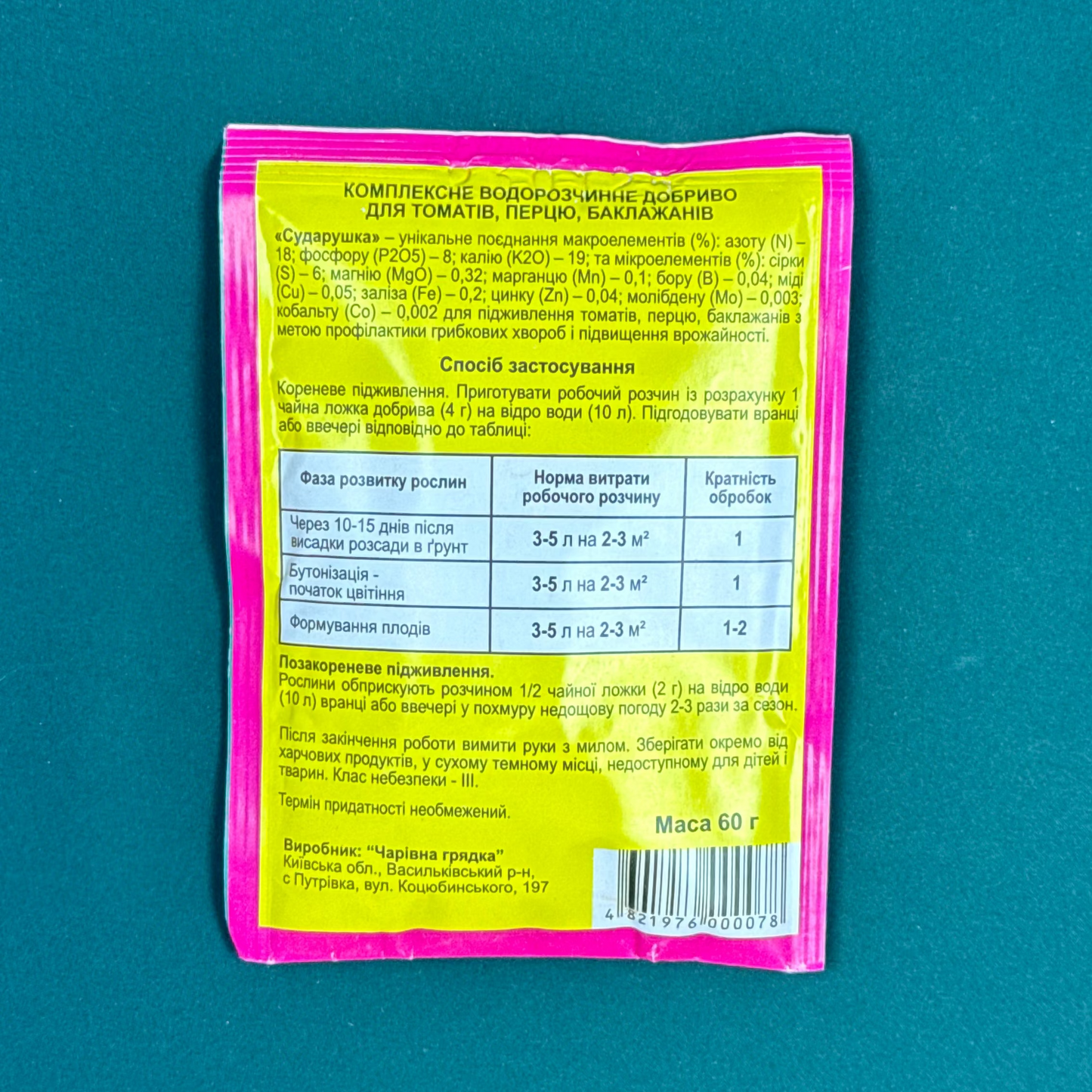 Добриво Сударушка томат (60 г)
