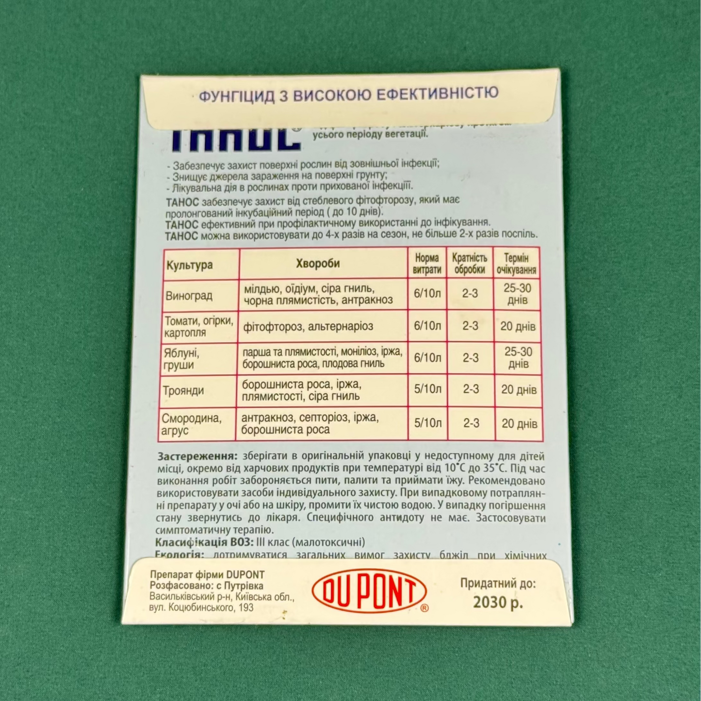 Фунгіцид Танос 50 WG (6 г)