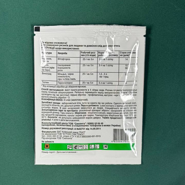 Фунгіцид Ридоміл Голд 50г (Syngenta)