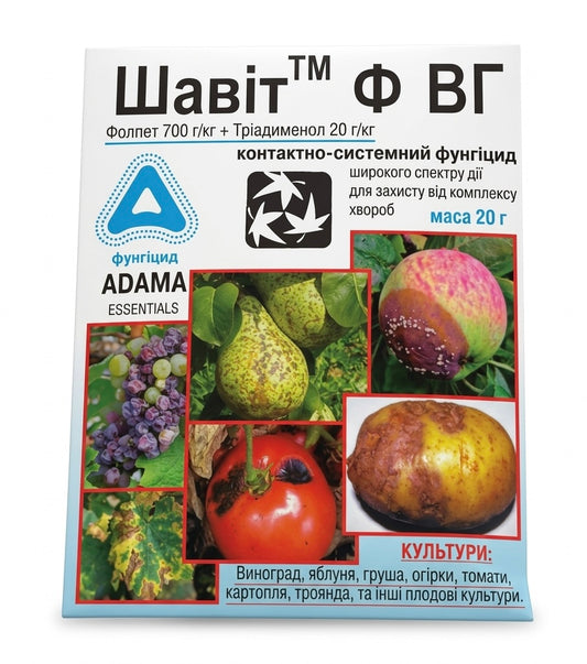 Фунгіцид Шавіт Ф в.г. (20 г)
