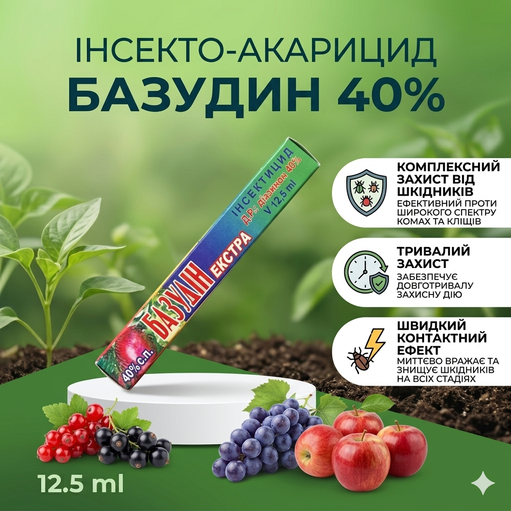 Інсекто-акарицид Базудин 40% (12.5 мл)