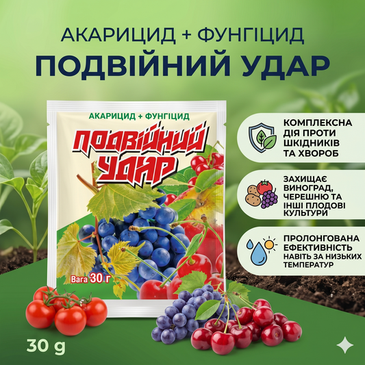Акарцид+Фунгіцид Подвійний удар (30 г)