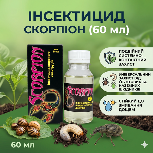 Інсектицид Скорпіон (60 мл)