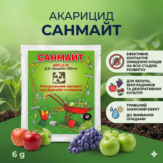 Акарицид Санмайт (6 г) — проти всіх видів кліщів