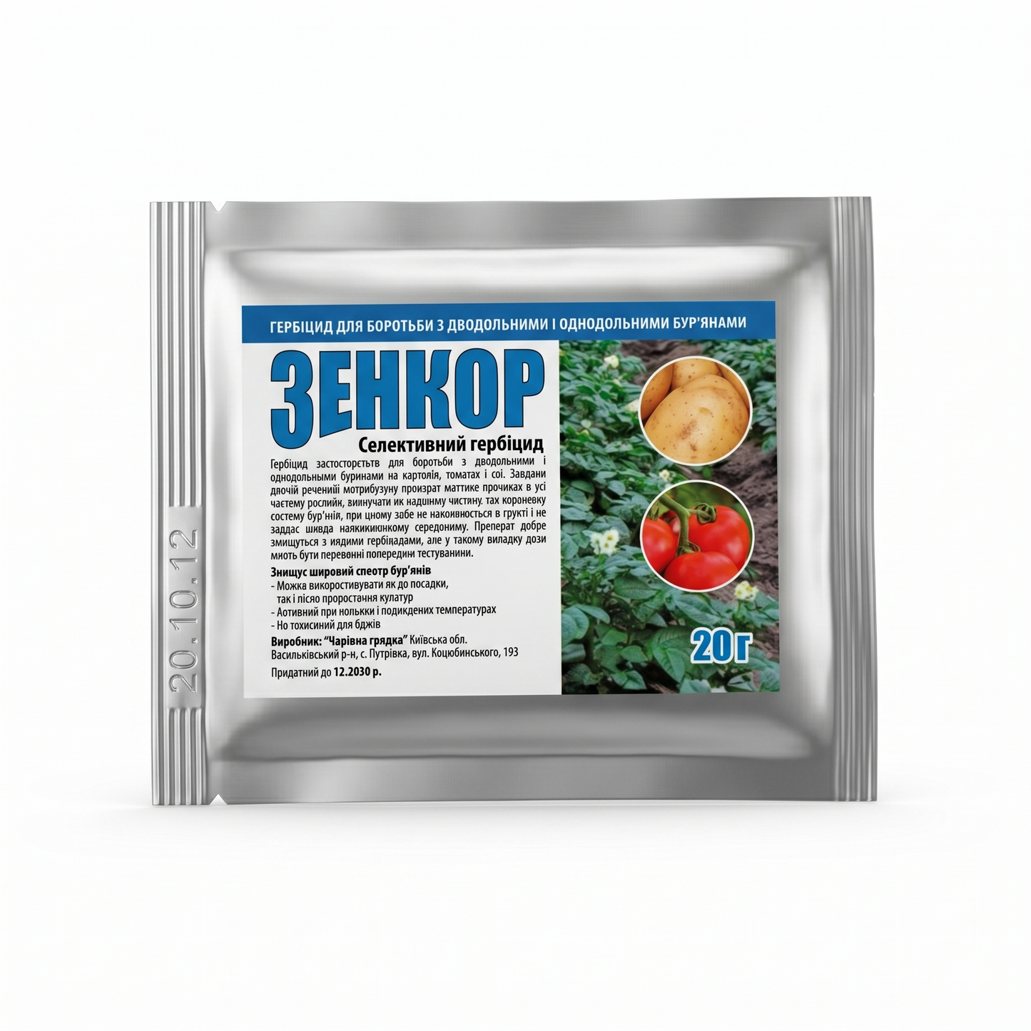 Гербіцид Зенкор (20 г)