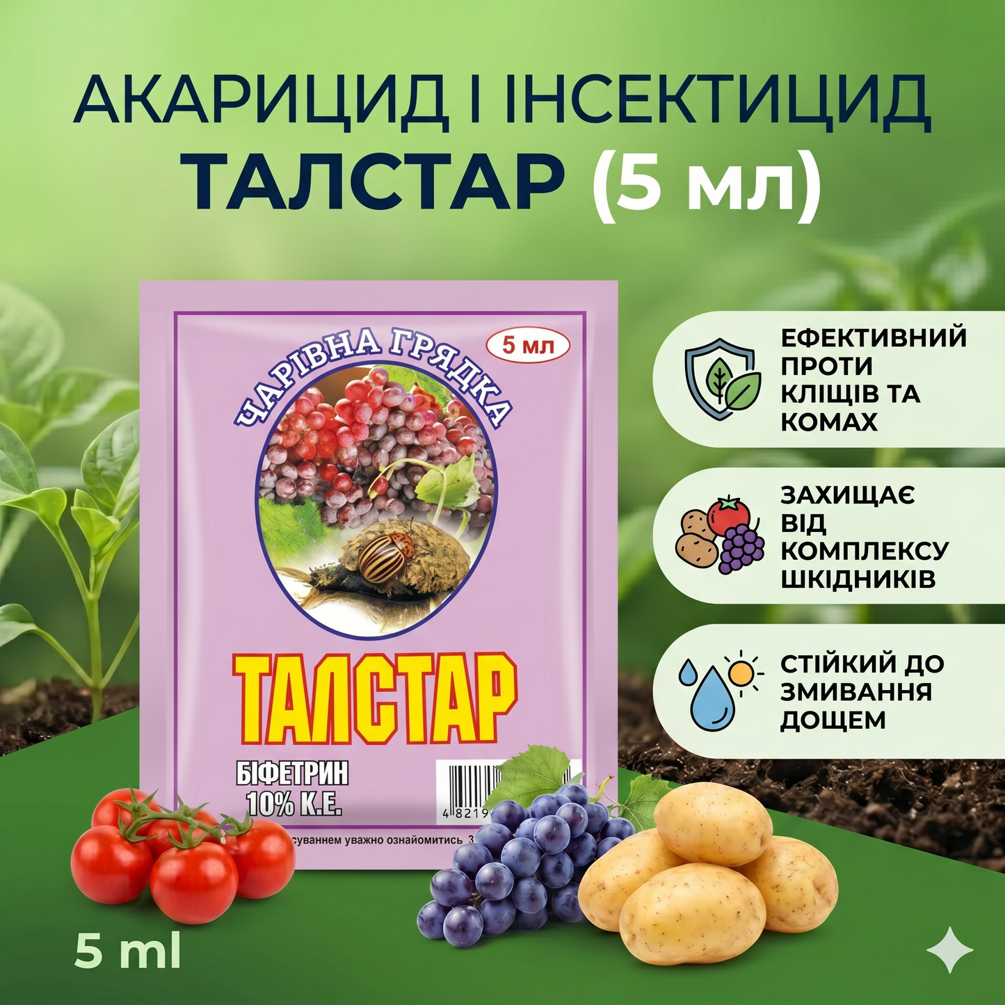 Акарицид Талстар (5 мл)