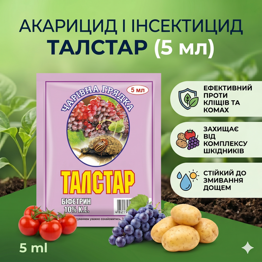 Акарицид Талстар (5 мл)