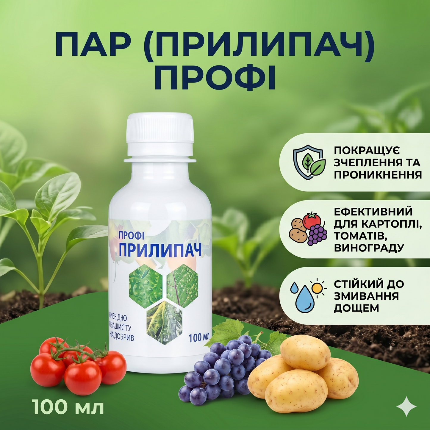 Поверхнево-активна речовина (ПАР) Профі (100 мл)