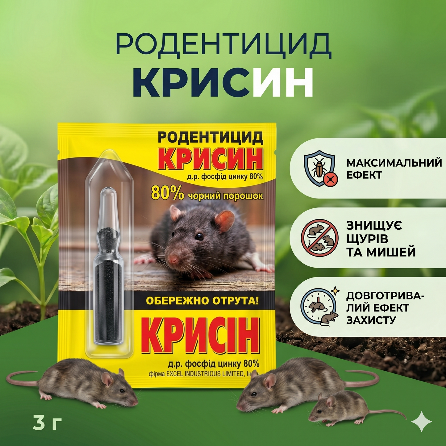 Родентицид Крисин (3 г) — порошок для боротьби з щурами та мишами