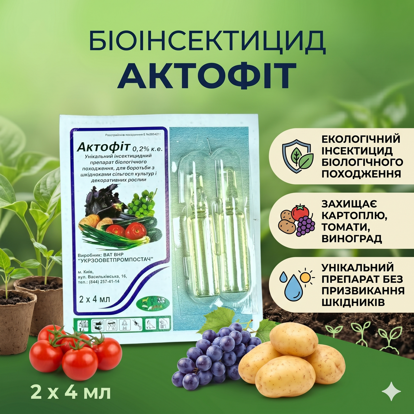 Біоінсектицид Актофіт (2 ампули по 4 мл)