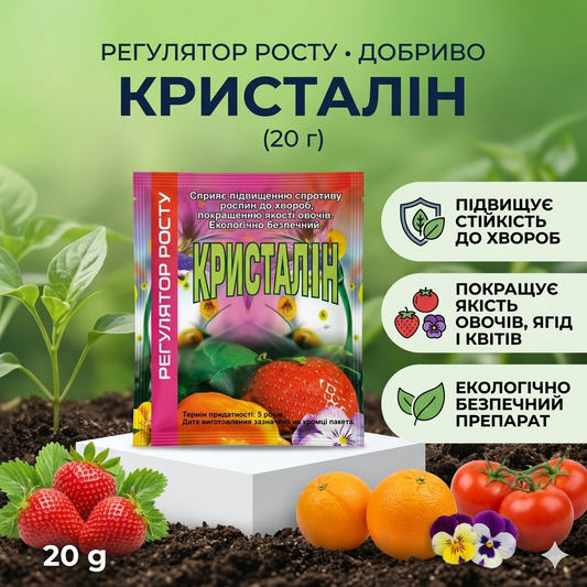 Добриво та регулятор росту Кристалін (20 г)