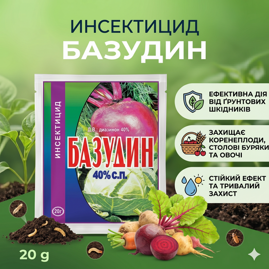 Інсектицид Базудин (20 г)