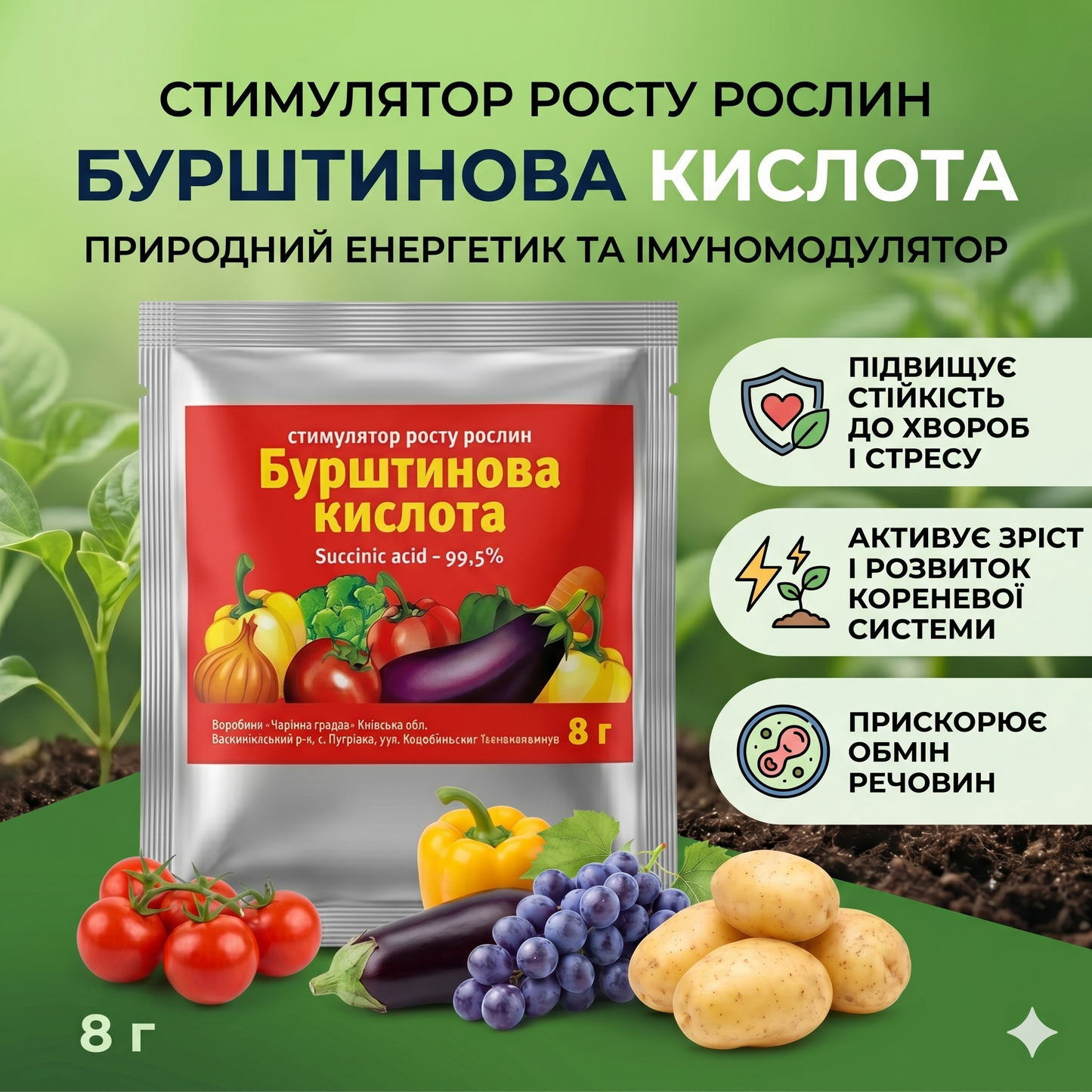 Стимулятор росту Бурштинова кислота (8 г)