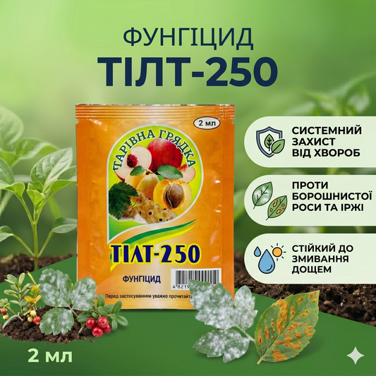 Фунгіцид Тілт-250 (2 мл)