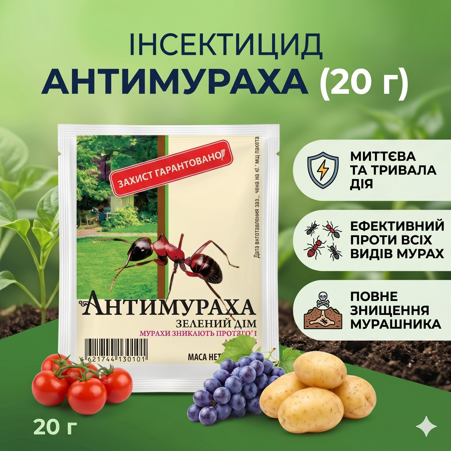 Інсектицид Антимураха (20 г)