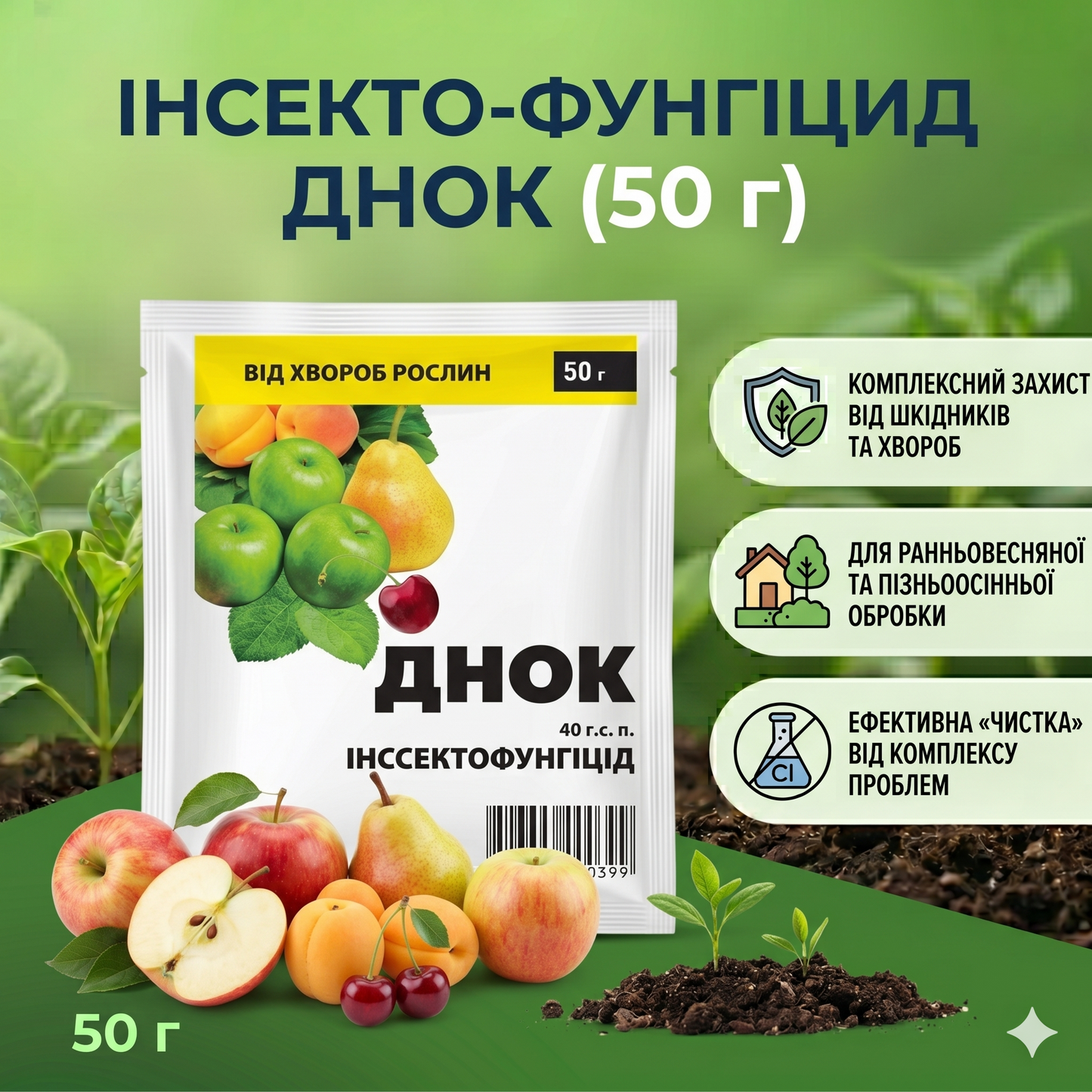 Інсекто-фунгіцид ДНОК (50гр)