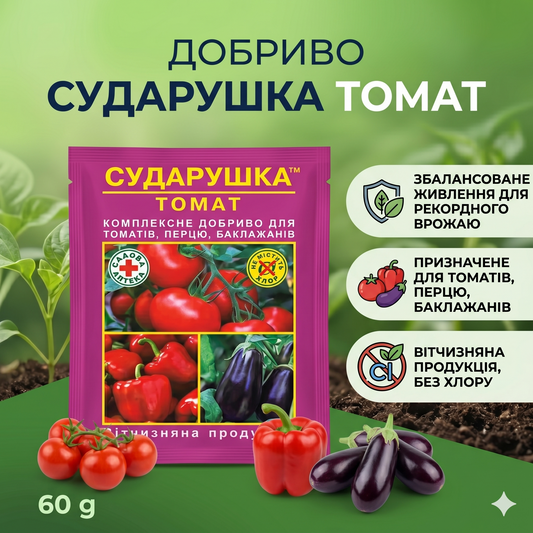 Добриво Сударушка томат (60 г)
