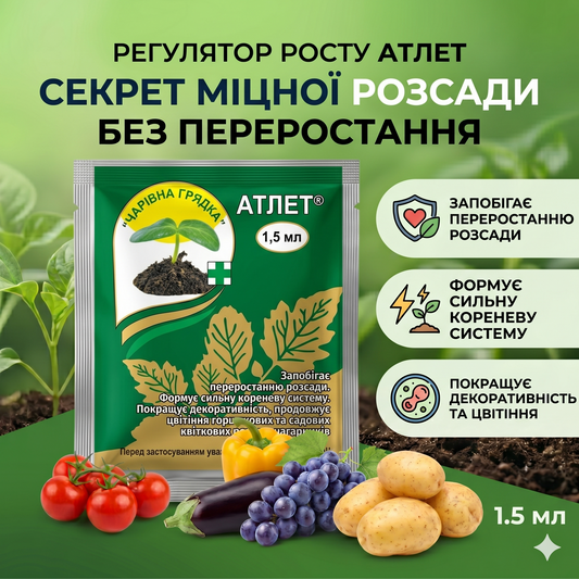 Регулятор росту Атлет (1.5 мл)