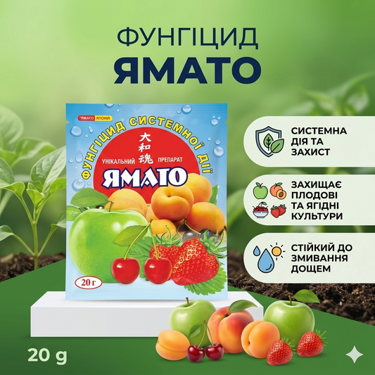 Фунгіцид Ямато (20 г)