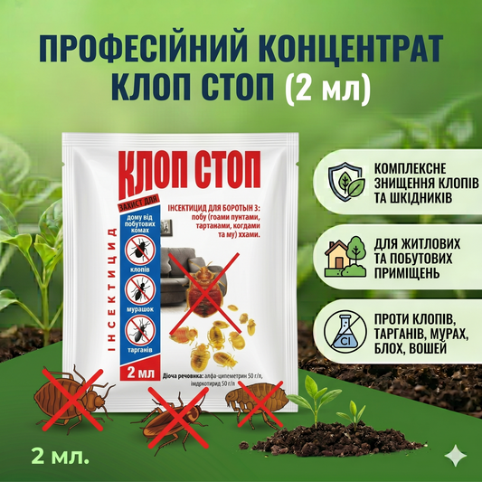 Інсектицид від клопів Клоп Стоп (2 мл)