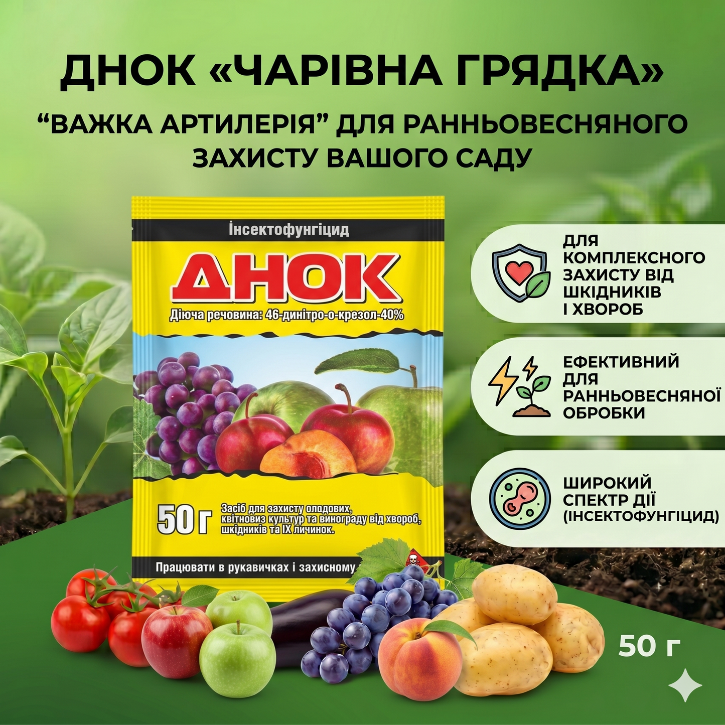 Інсектициду та Фунгіциду ДНОК 50 г «Чарівна Грядка»