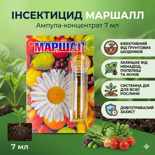Інсектицид Маршалл 7 мл від колорадського жука