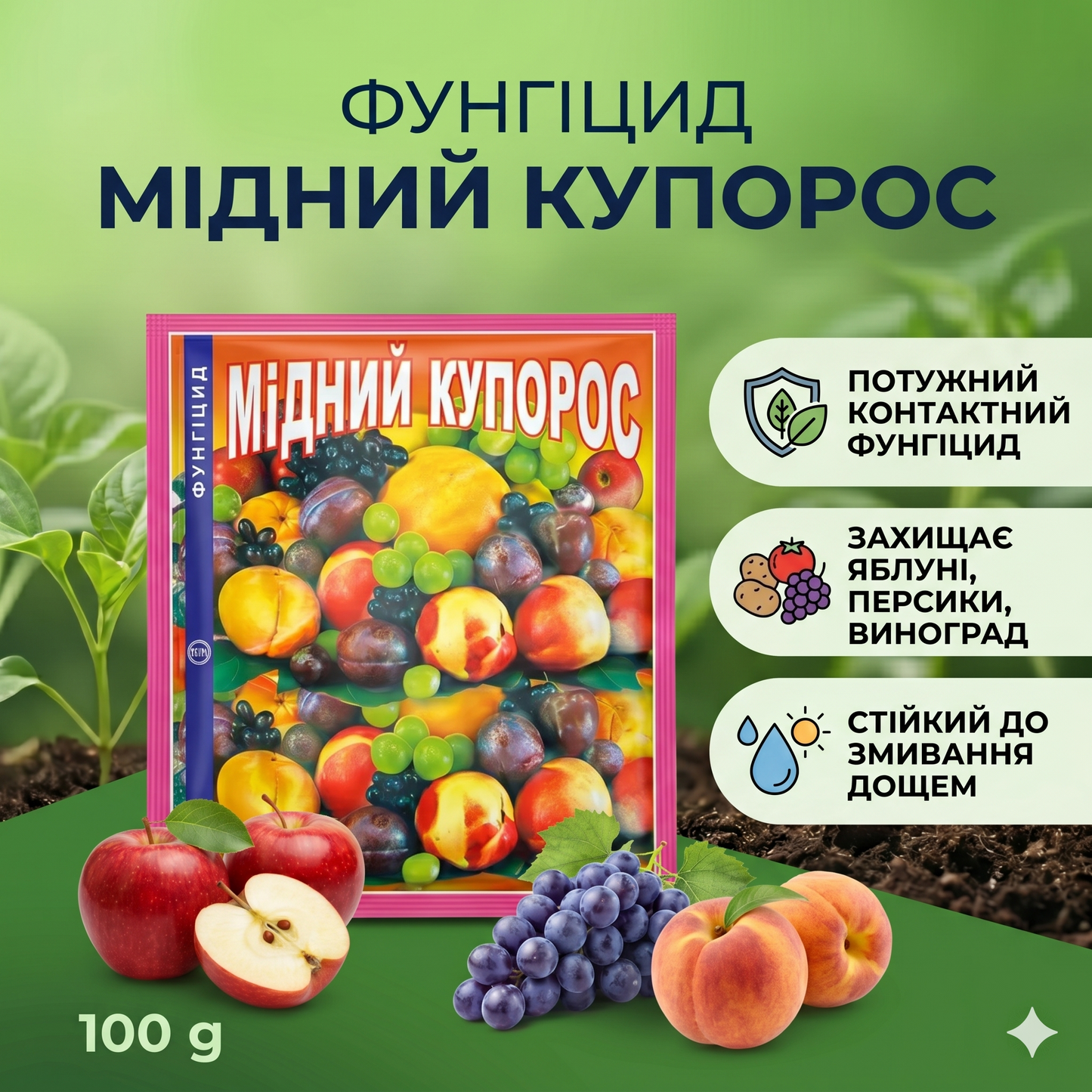 Фунгіцид Мідний купорос (100 г)