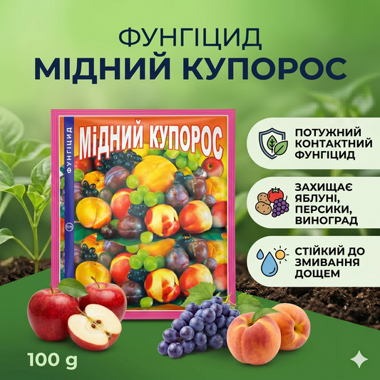 Фунгіцид Мідний купорос (100 г)