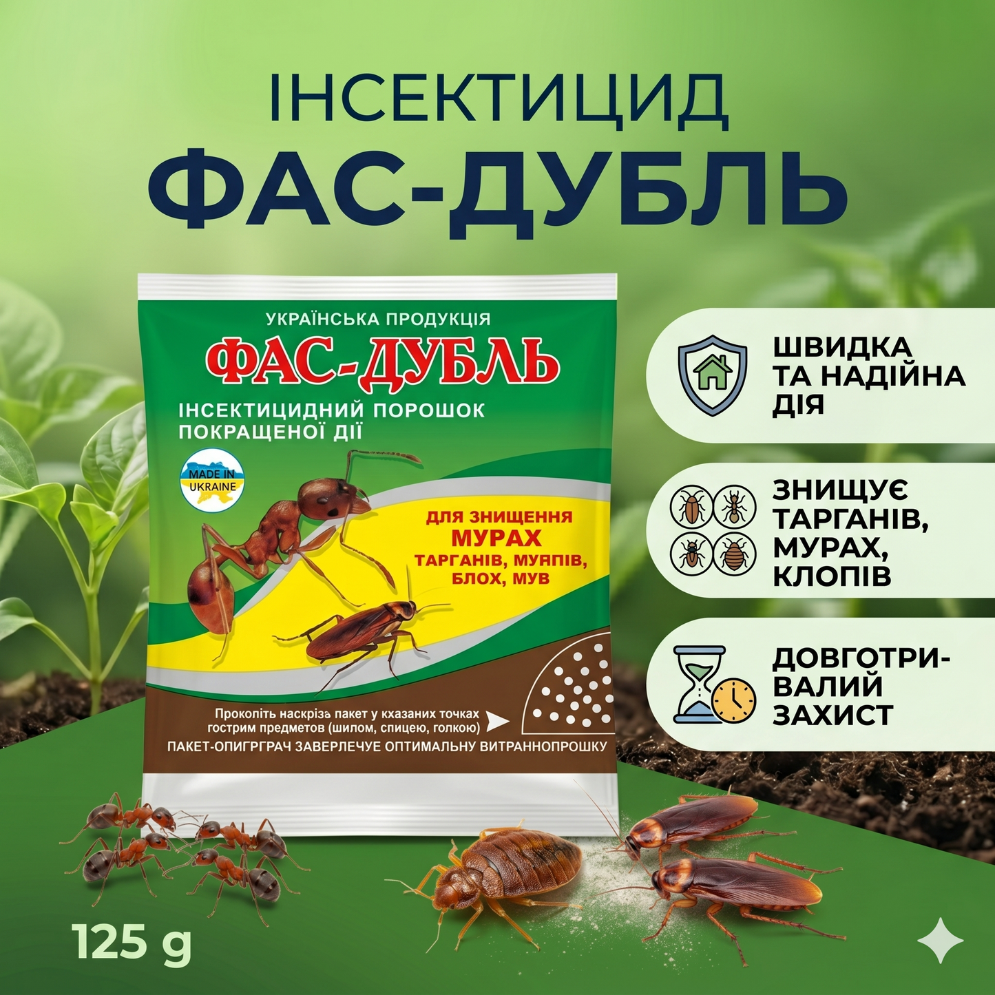 Інсектицид Фас-Дубль (125 г)