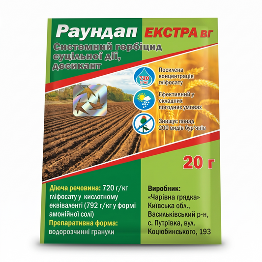 Гербіцид Раундап Екстра (20 г)