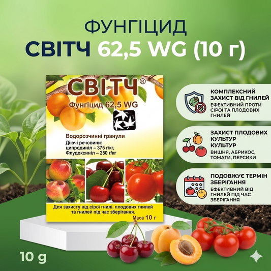 Фунгіцид Світч 62,5 WG (10 г)
