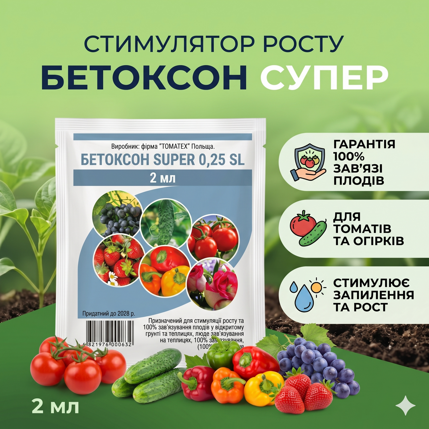 Стимулятор росту Бетоксон Супер (2 мл)