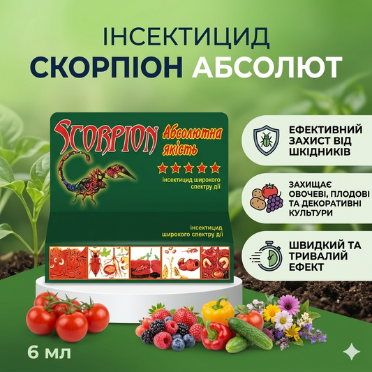 Інсектицид Скорпіон Абсолют (6 мл)