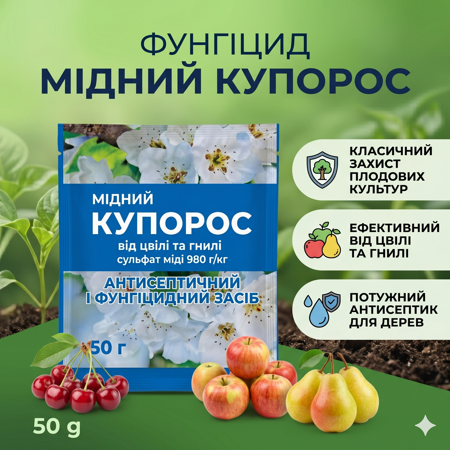 Фунгіцид Мідний купорос (50 г)