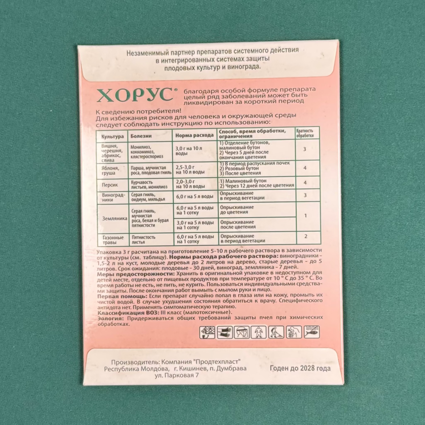 Фунгіцид Хорус 75 WG