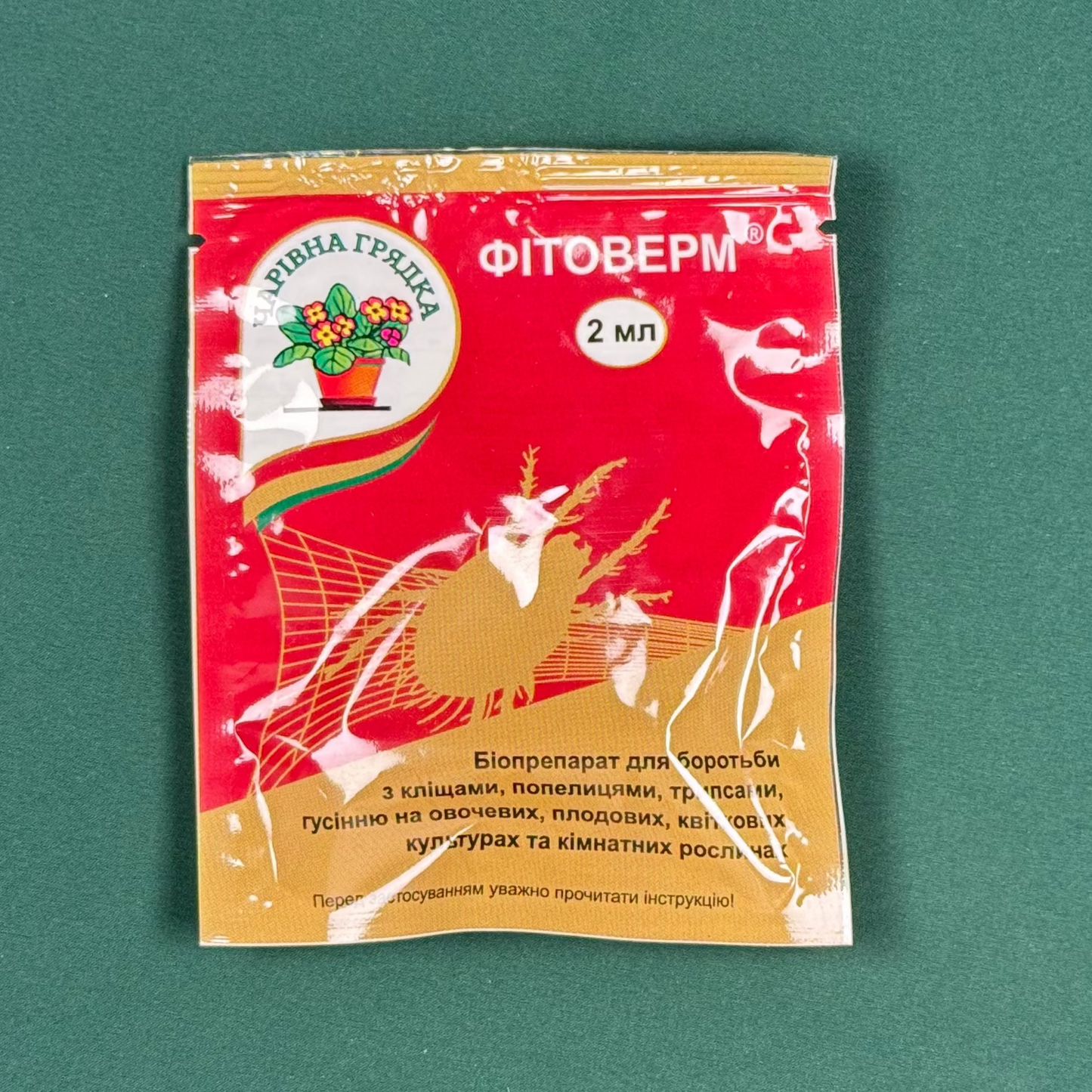 Біоінсектицид Фітоверм (2 мл)