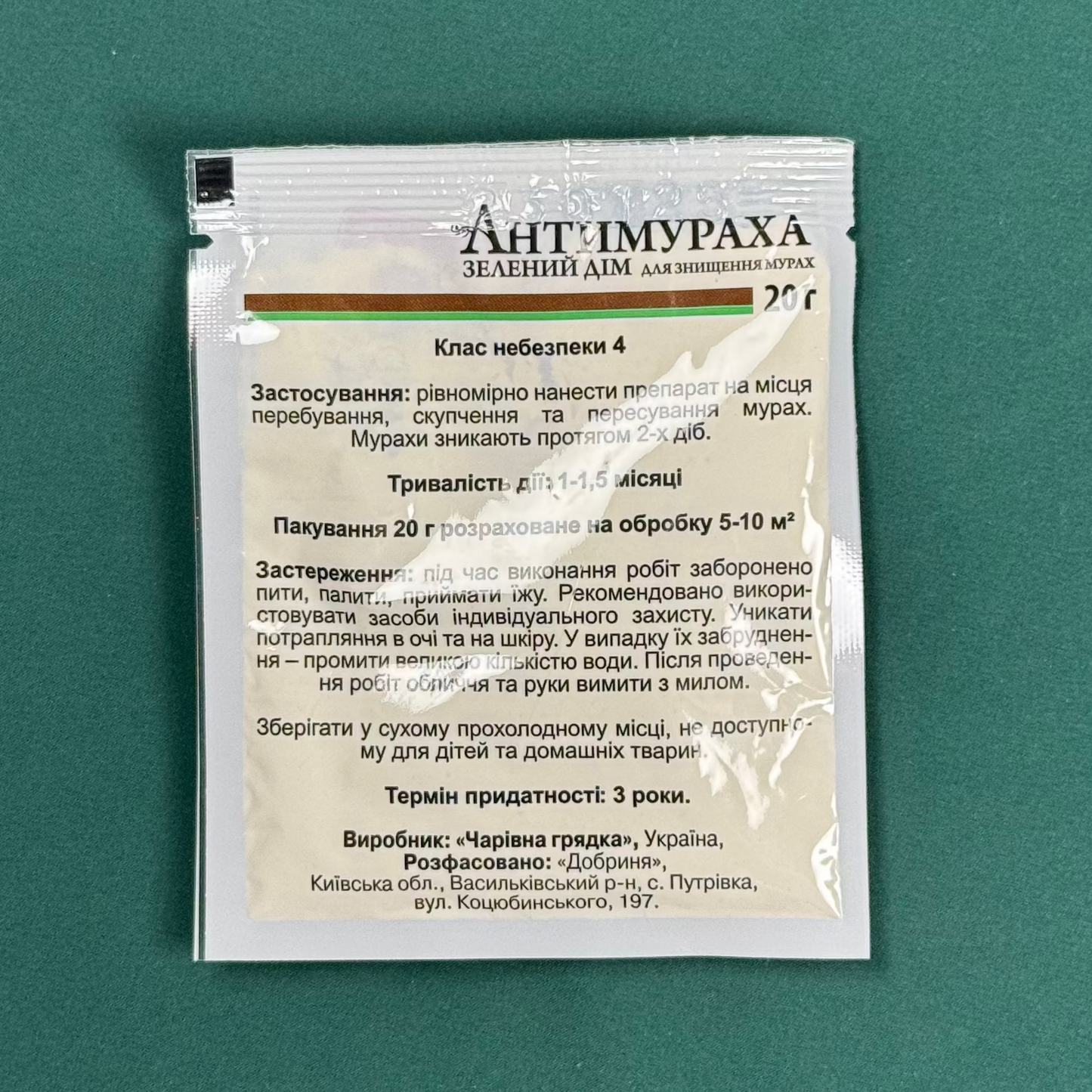 Інсектицид Антимураха (20 г)