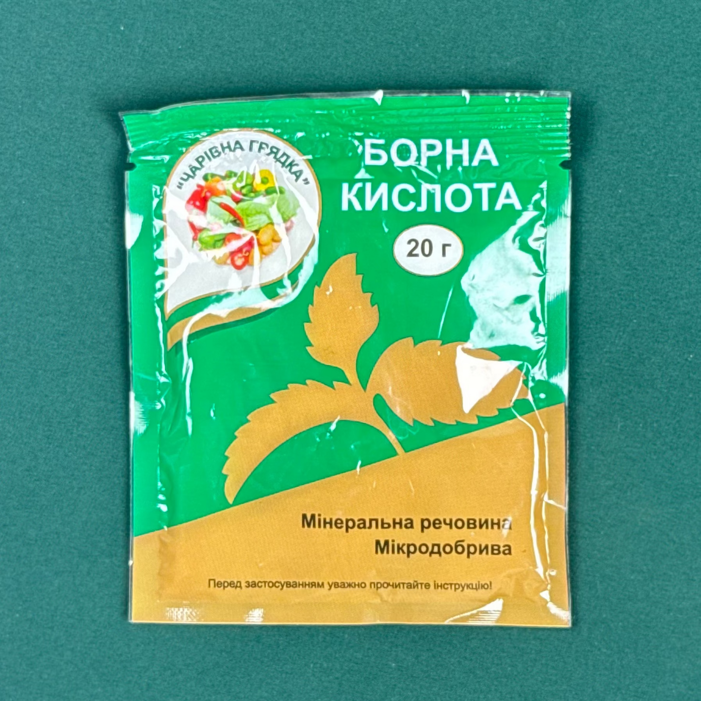 Добриво Борна кислота (20 г)