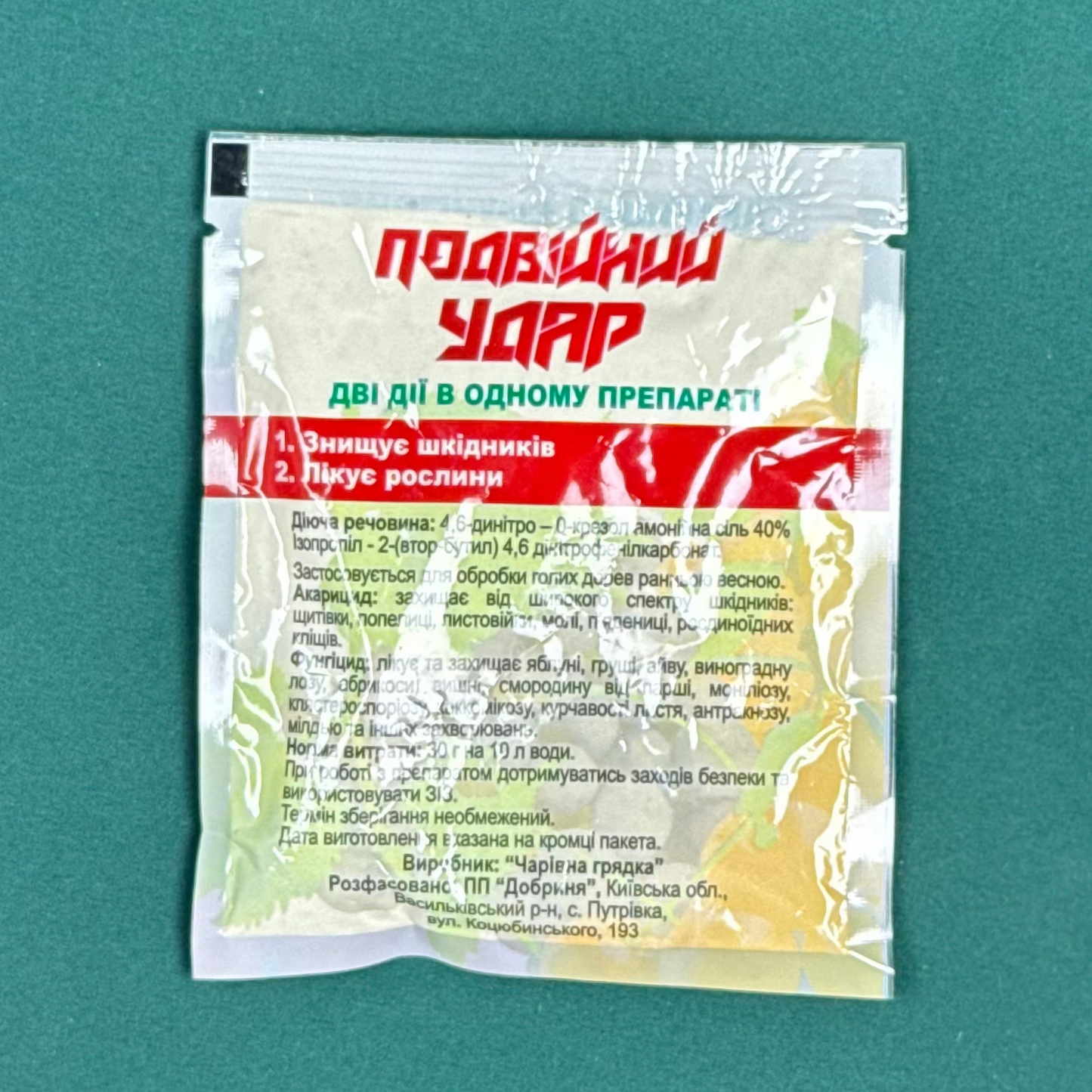 Акарцид+Фунгіцид Подвійний удар (30 г)