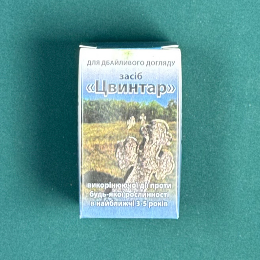 Гербіцид Цвинтар (8 мл)