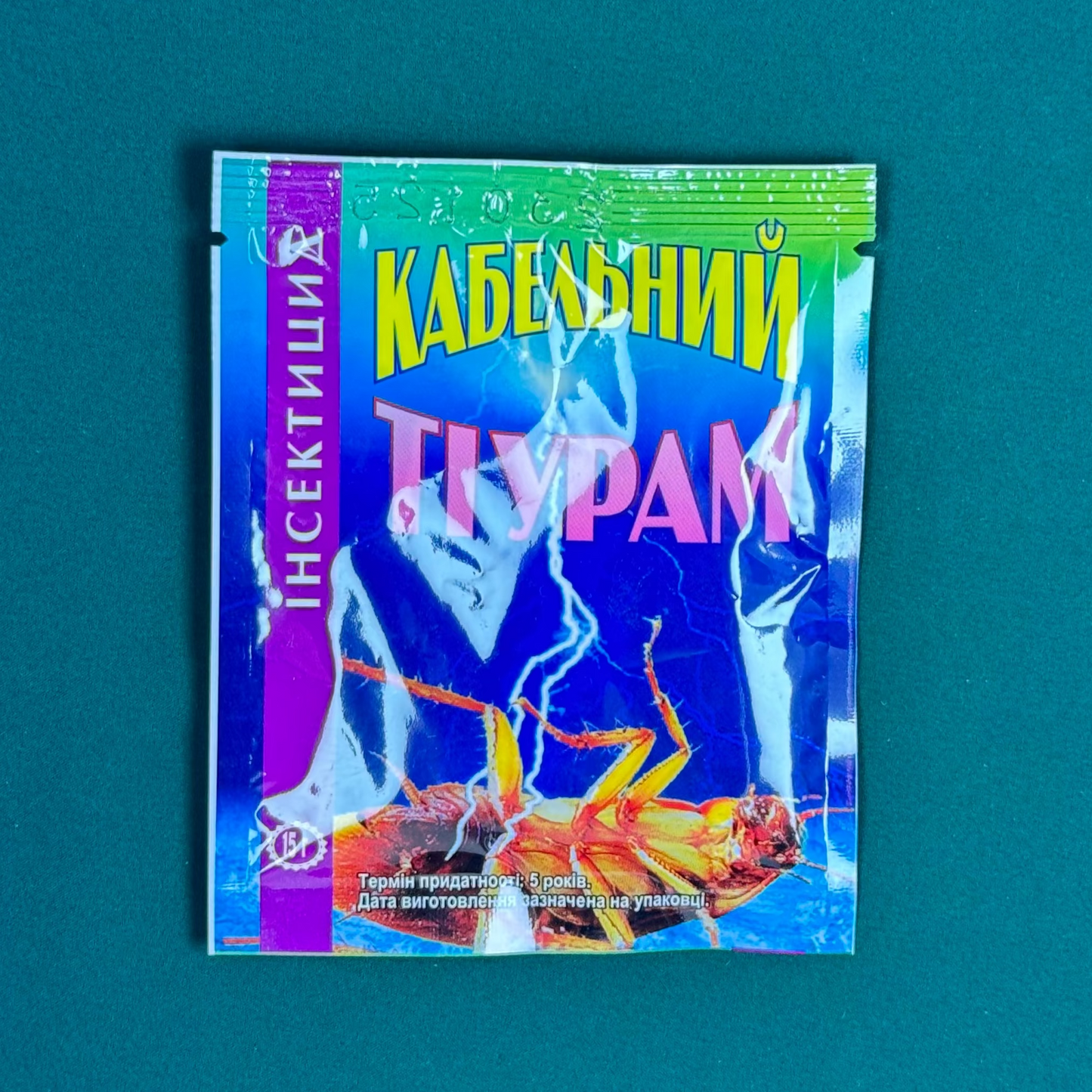 Інсектицид Кабельний Тіурам (15 г)