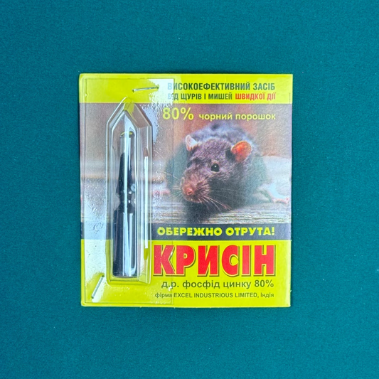 Родентицид Крисин (3 г) — порошок для боротьби з щурами та мишами