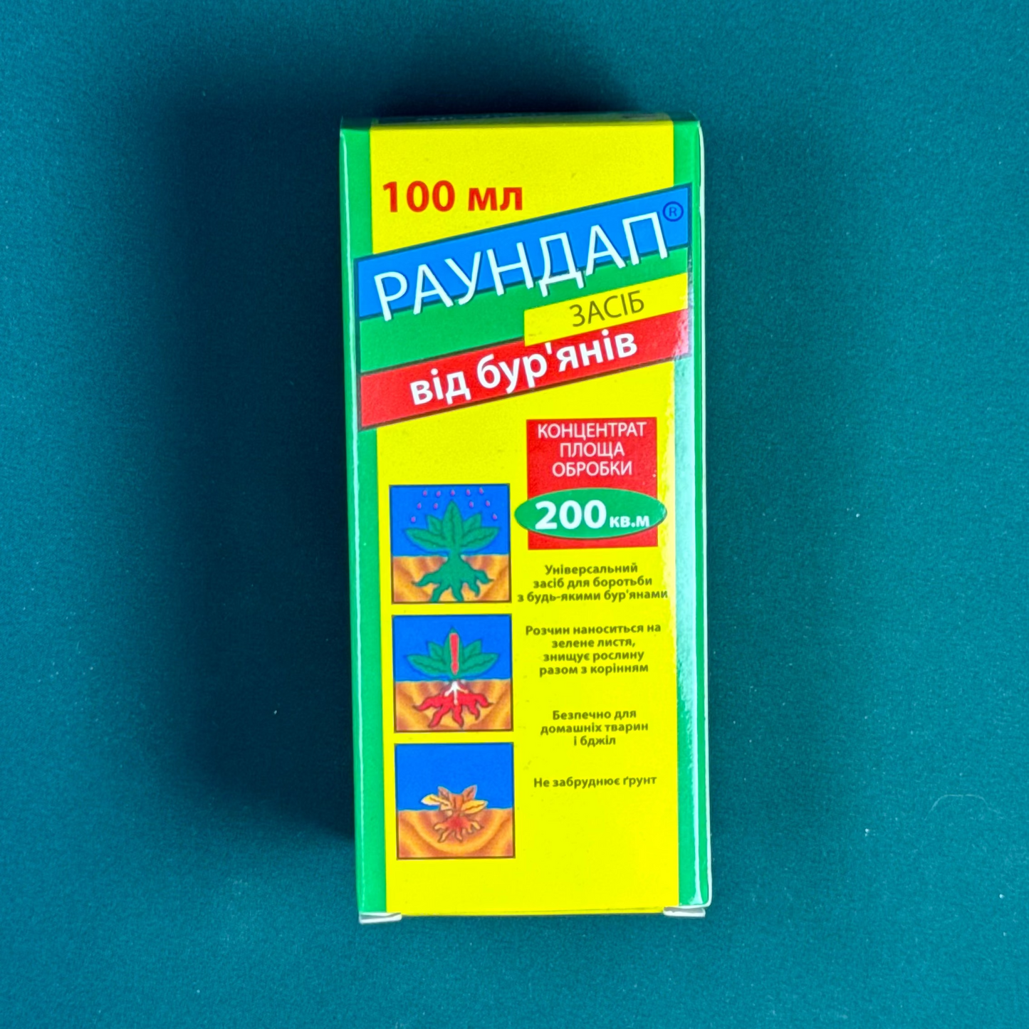 Гербіцид Раундап Монсанто (100 мл)