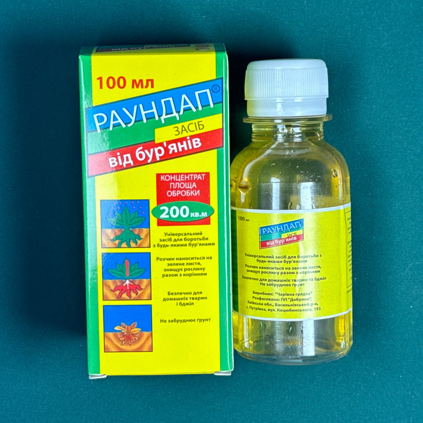 Гербіцид Раундап Монсанто (100 мл)