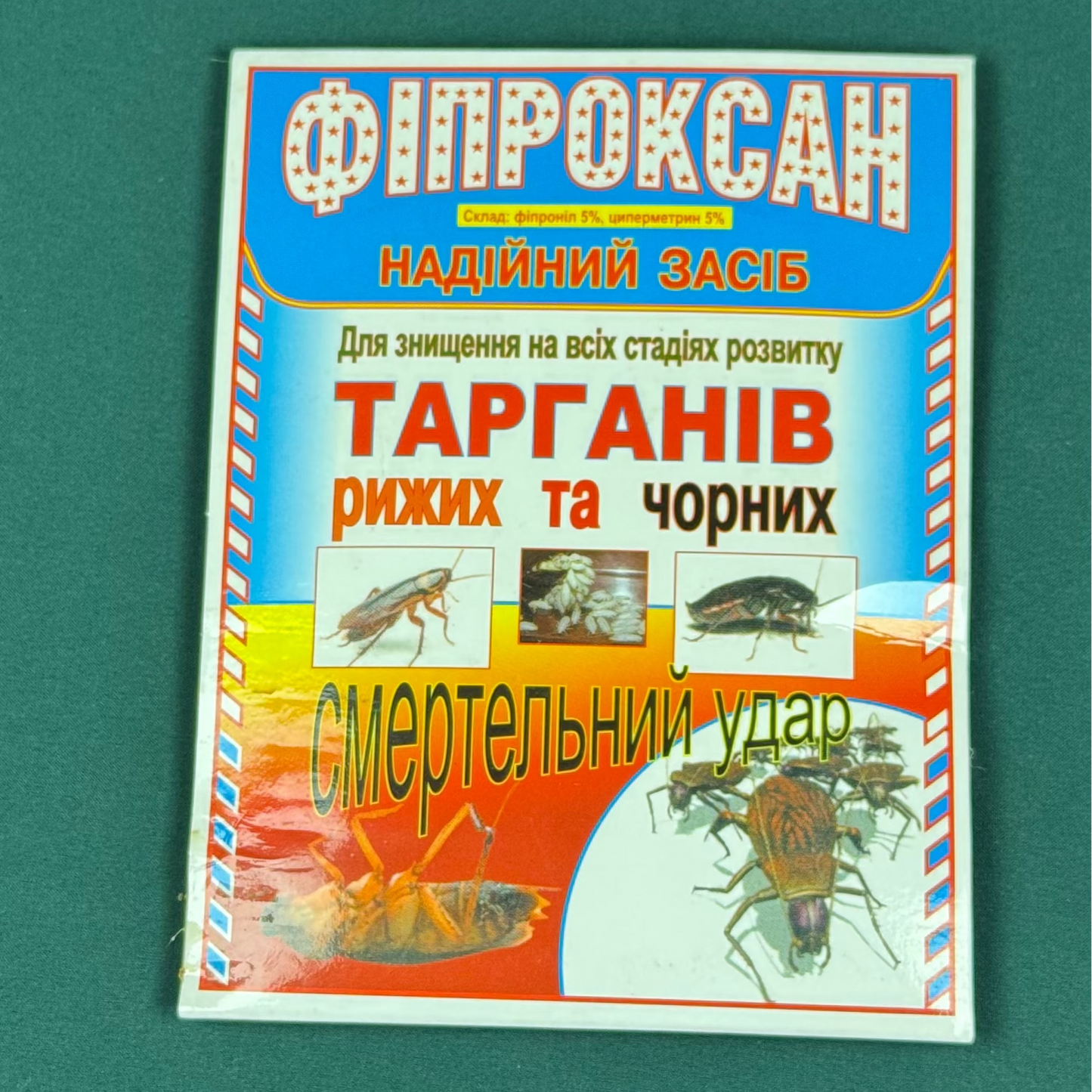Інсектицидний Фіпроксан — захист від тарганів та комах